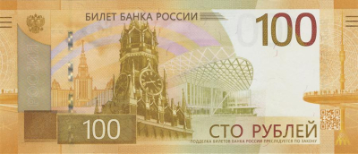 Центробанк ввел в оборот новую 100-рублевую купюру