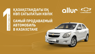 Chevrolet Cobalt – самый популярный автомобиль в Казахстане