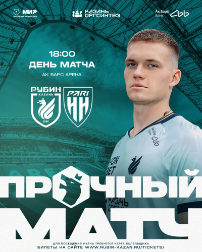&laquo;Рубин&raquo; встретится с &laquo;Пари НН&raquo; в заключительном матче сезона