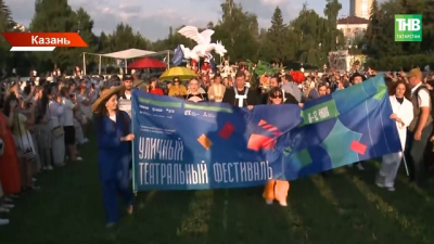 Полсотни артистов из шести городов открыли фестиваль уличных театров в Казани
