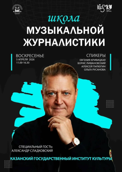Школа культурной журналистики пройдет в Казани