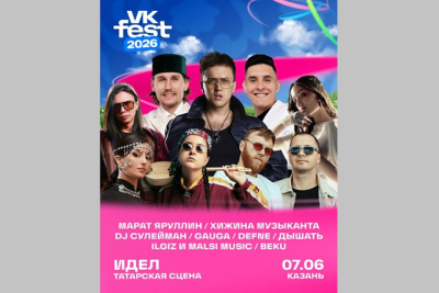 Хижина Музыканта, Марат Яруллин, DJ Сулейман и Gauga выступят на татарской сцене VK Fest в Казани