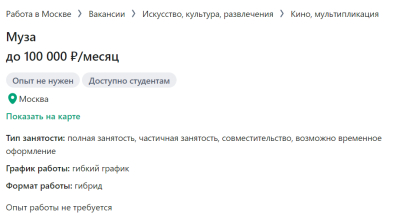 В Москве музыкант ищет музу за 100 тыс. рублей в месяц