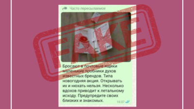 В Казахстане опровергли слухи об опасных пробниках духов