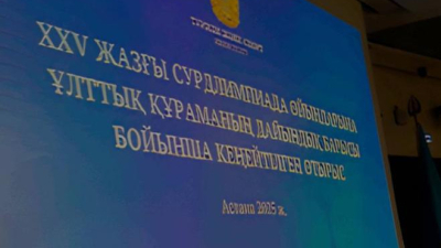 Подготовку к XXV летним Сурдлимпийским играм обсудили в Астане