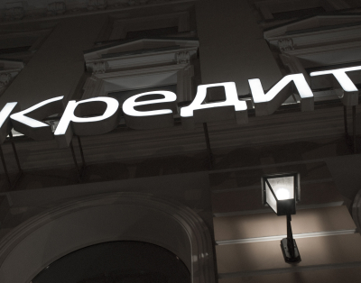 Получить одобрение теперь сложнее: Определены категории россиян, которым будет сложнее получить кредит